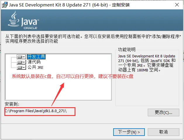 java之jdk下载与安装和环境配置