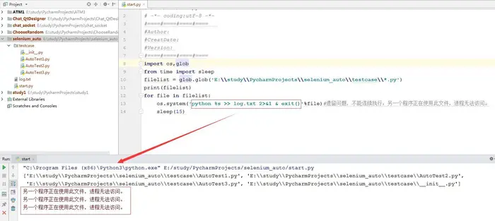 python调用多种浏览器原生驱动批量跑脚本提示：”另一个程序正在使用此文件，进程无法访问”