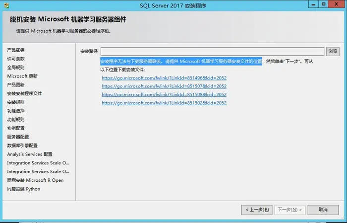 在windows server 2012 R2上安装sql server 2017