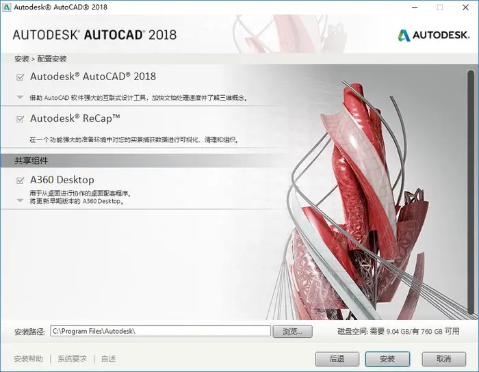 Win10下安装Auto CAD