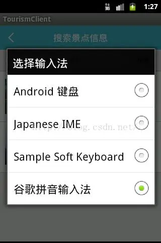 如何设置Android的AVD模拟器可以输入中文