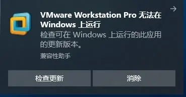 VMware Workstation Pro 无法在Windows 上运行的 解决办法
