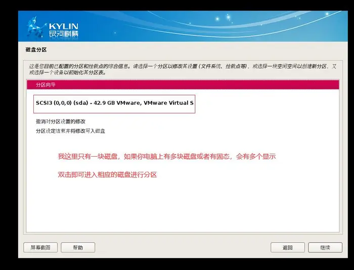 vmware虚拟机上Linux（Kylin、Ubantu、CentOS）安装--分区大小规划