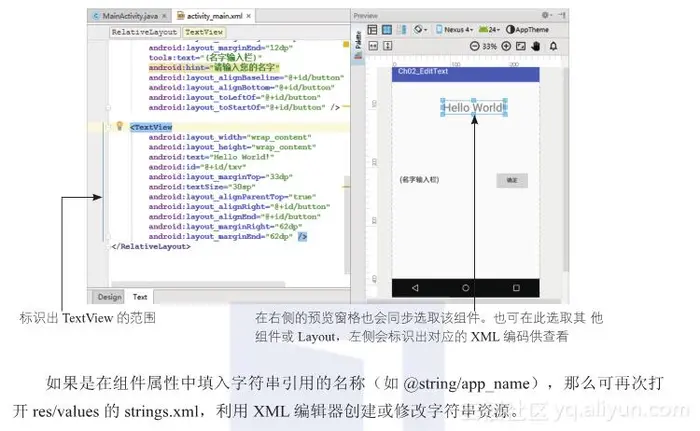 《Android App开发入门：使用Android Studio 2.X开发环境》——第 3章 Android App界面设计 3-1 View 与 ViewGroup（Layout）：组件与布局...