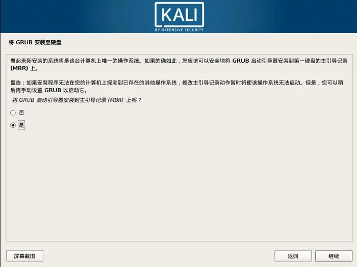 在VMware上安装Kali-Linux-2020.2