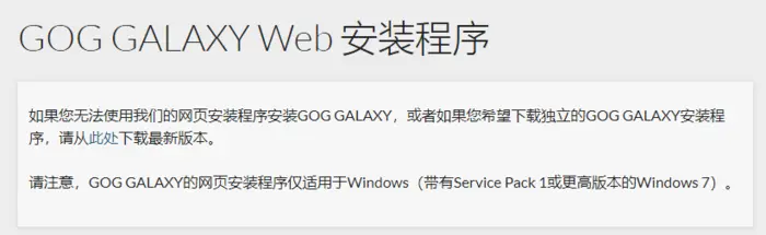 关于GOG Galaxy 2.0提示“无法下载所需文件”问题的解决方案：
