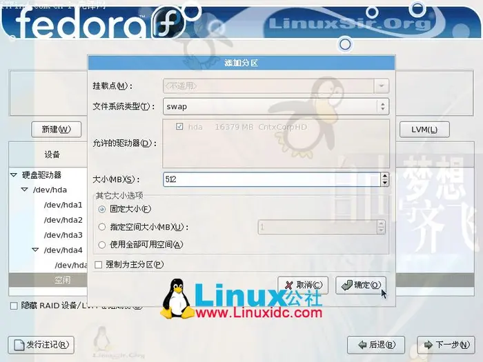 Windows 7 + Fedora 17 双系统安装详解