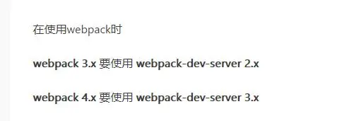 webpack和webpack-dev-server安装配置遇到的大坑（使用npm run dev命令启用报错）