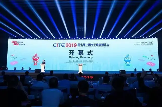 和数软件受邀参加2019深圳第七届中国电子信息博览会