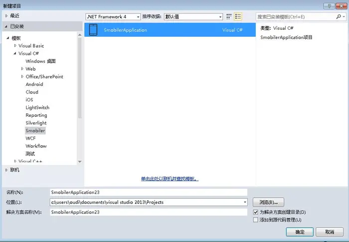 .NET(c#) 移动APP开发平台 - Smobiler(1)