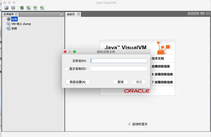 jvm虚拟机性能参数的监控