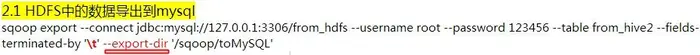 使用Sqoop将HDFS/Hive/HBase与MySQL/Oracle中的数据相互导入、导出