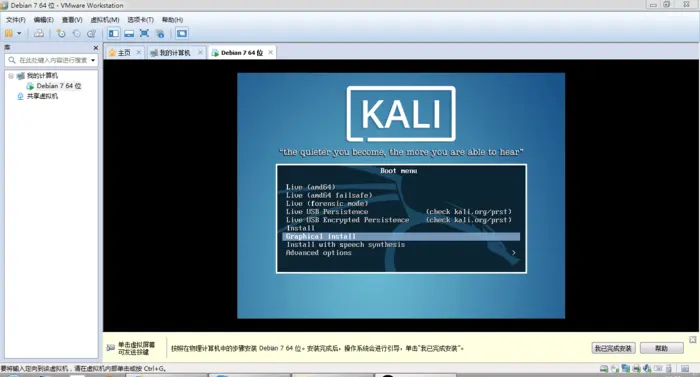 一、Kali Linux 在VMware中的安装与配置