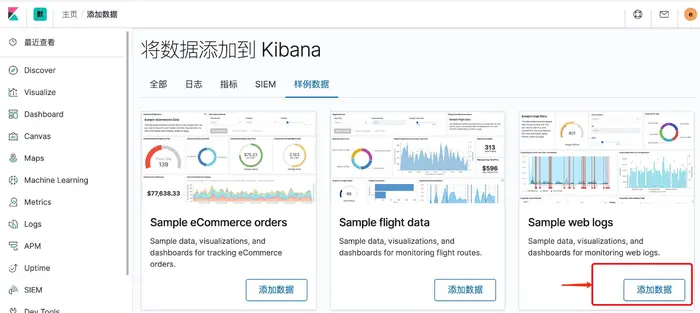 【Kibana】 可视化和浏览数据