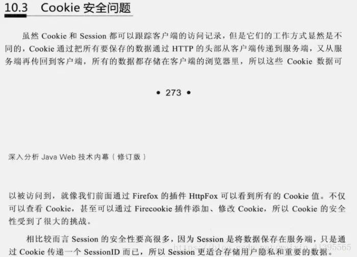 《深入分析JavaWeb技术内幕》之 10-Session与Cookie