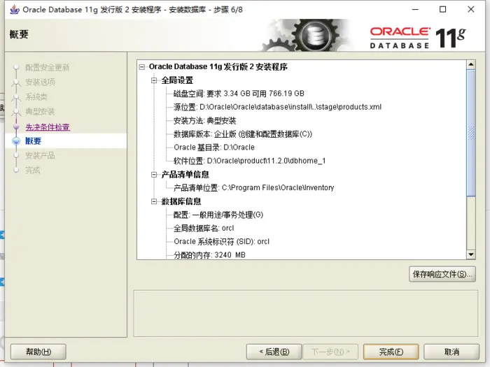 在Window本地安装Oracle11g，使用plsql连接，创建表空间，创建用户。