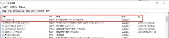 Windows10安装配置 MongoDB 4.2.8