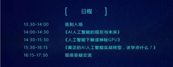 【上海线下】FMI2017人工智能系列沙龙-解读神秘GPU