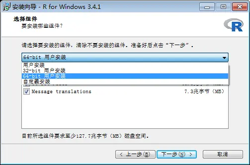 Windows7下R语言的安装及卸载