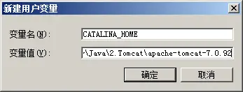 tomcat启动时闪退问题之CATALINA_HOME配置