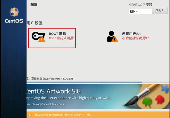 （全程图解）VMware安装CentOS7