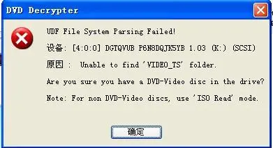 DVD Decrypter报错"UDF File System Parsing Failed!"