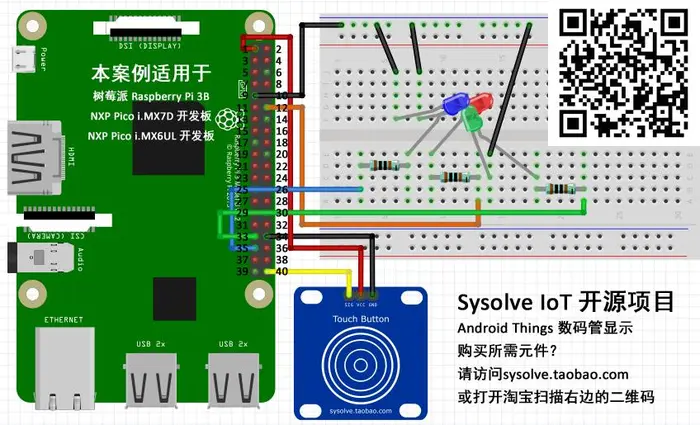 Android Things创客DIY-硬件开发案例教程-PWM调色-触摸开关-数码管显示-OLED显示