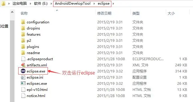 Android+eclipse+adt搭建开发环境