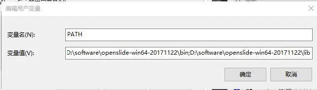 【Windows】安装openslide遇到的问题及解决办法