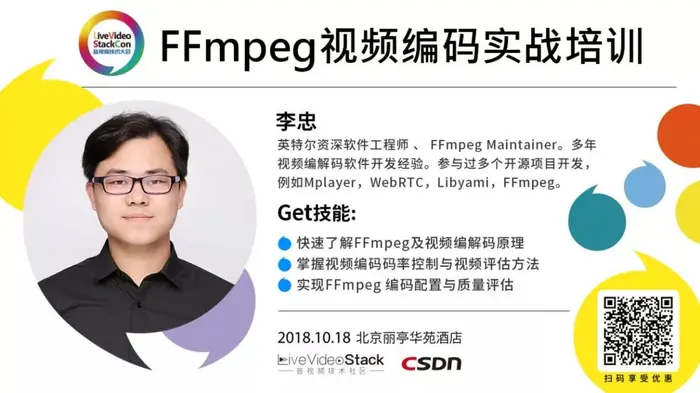 刘歧：FFmpeg Filter深度应用
