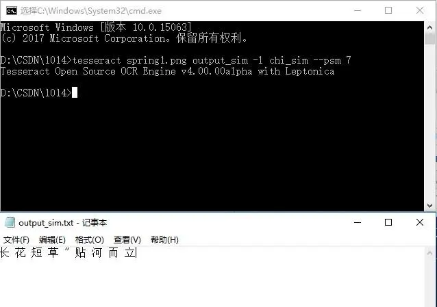 Windows下Tesseract4.0识别与中文手写字体训练