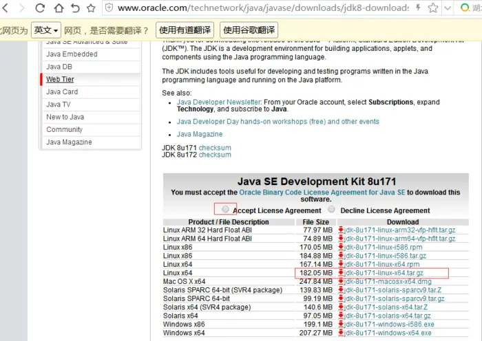 Linux常用开发环境软件-jdk安装
