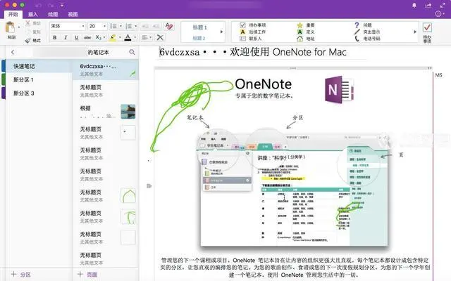 用OneNote打造全平台的数字笔记本