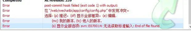 SVN报错 E070014: 无法读取标准输入: End of file found