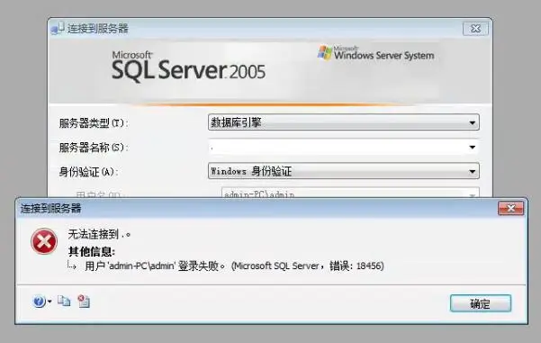 SQL server2005数据库使用Windows身份验证和SQL server身份验证登陆都报错：18456