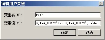 Java 开发环境配置（Windows篇）