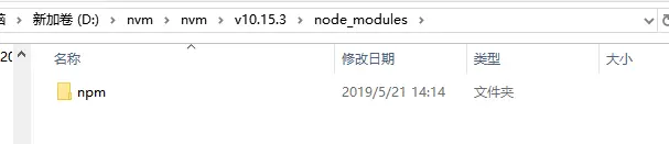 nvm安装成功后npm命令'npm' 不是内部或外部命令，也不是可运行的程序 或批处理文件。