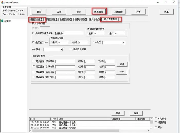 【BUG修复】RTSP/GB28181/SDK协议EasyCVR平台接入Ehome协议显示通道与设备ID错误