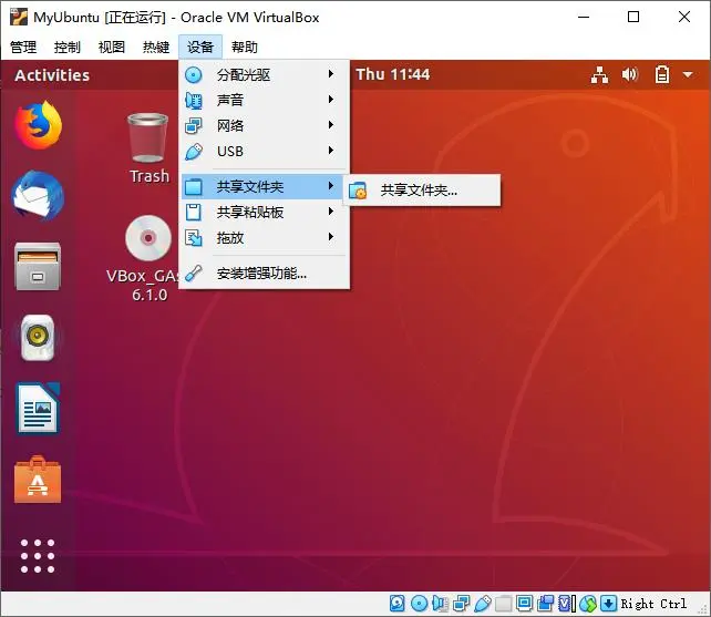基于VirtualBox安装Ubuntu虚拟机后的配置