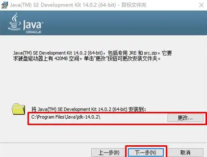 Java(2)_JDK的下载安装与环境变量配置（以JDK14.0.2为例）