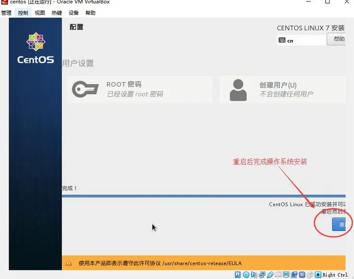 虚拟机部署：使用VirtualBox安装CentOS 7