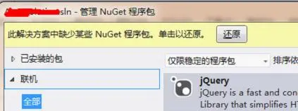 使用NUGet自动下载项目中使用的包