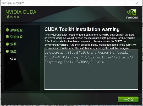 win10下配置TensorFlow在安装CUDA9.0时遇到的问题及解决方法