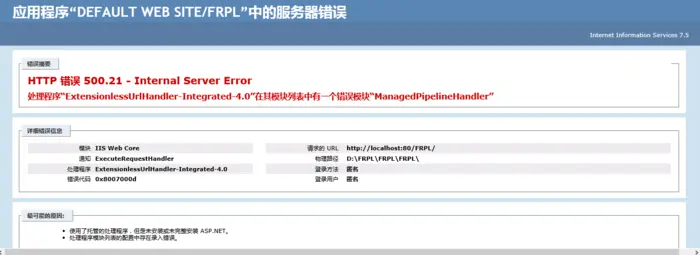 【ASP.NET】16.解决IIS HTTP错误500.21-Internal Server Error的问题