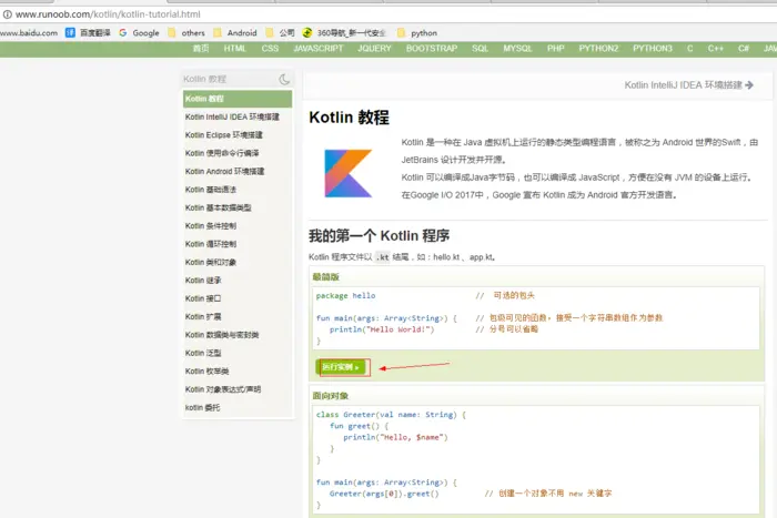 Kotlin学习之 2第一个Kotlin程序