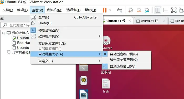 VMware虚拟机下修改ubuntu屏幕大小