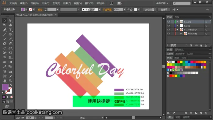 5.10 自定义颜色至色板和全局色的使用 [Illustrator CC教程]