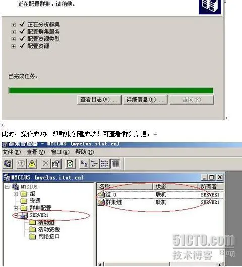 Windows 2003 群集的搭建