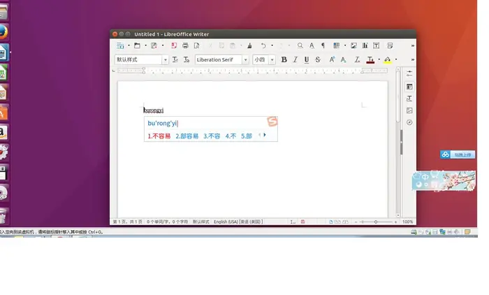 ubuntu上安装搜狗拼音输入法