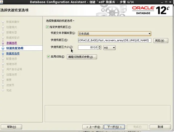linux（CentOS7）安装ORACLE数据库